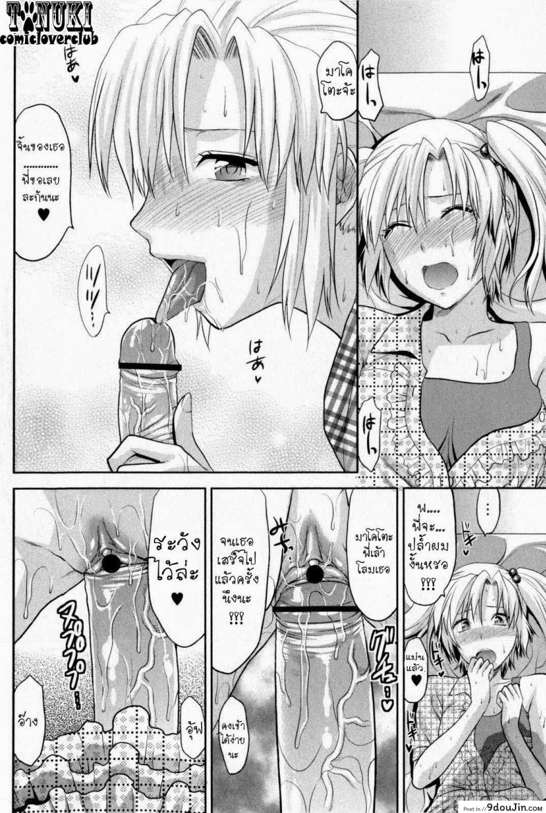 อ่านโดจิน Change!! (COMIC Masyo 2009-10) [Yuzuki N Dash] สลับเพศ อัพเกรดรัก แปลไทย หน้าที่ 18