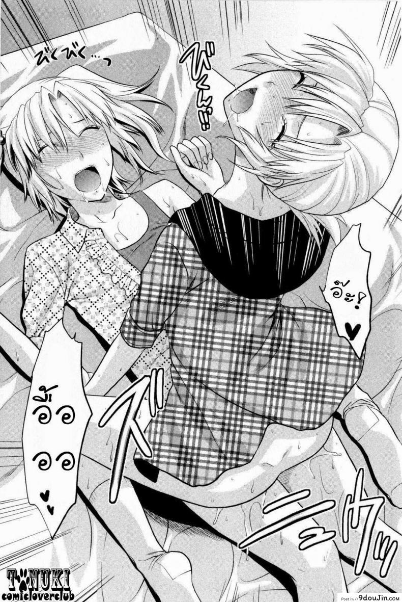 อ่านโดจิน Change!! (COMIC Masyo 2009-10) [Yuzuki N Dash] สลับเพศ อัพเกรดรัก แปลไทย หน้าที่ 19