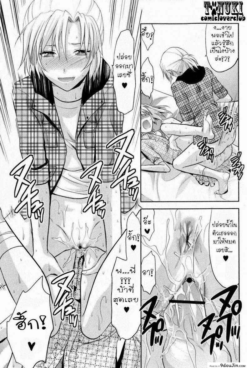 อ่านโดจิน Change!! (COMIC Masyo 2009-10) [Yuzuki N Dash] สลับเพศ อัพเกรดรัก แปลไทย หน้าที่ 21