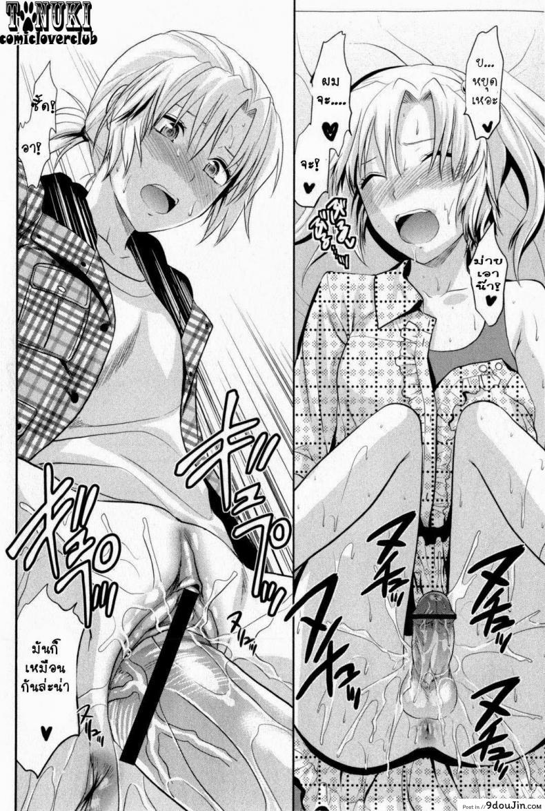 อ่านโดจิน Change!! (COMIC Masyo 2009-10) [Yuzuki N Dash] สลับเพศ อัพเกรดรัก แปลไทย หน้าที่ 22