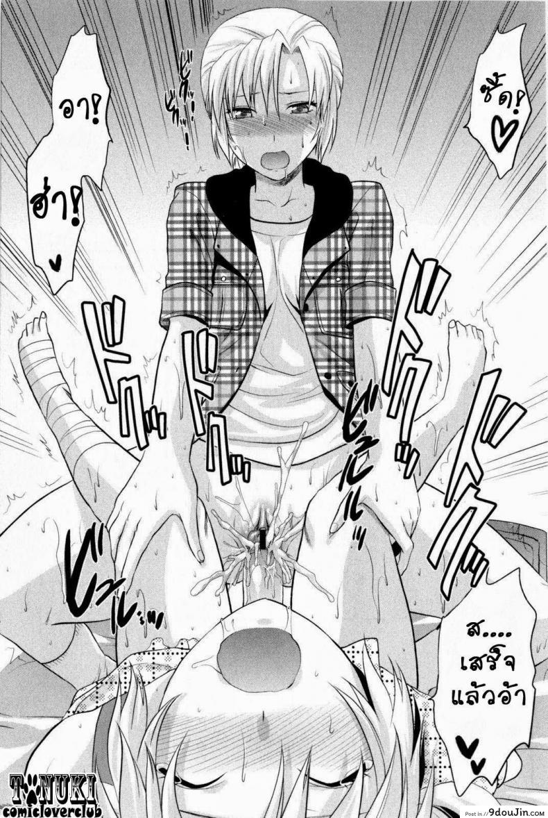 อ่านโดจิน Change!! (COMIC Masyo 2009-10) [Yuzuki N Dash] สลับเพศ อัพเกรดรัก แปลไทย หน้าที่ 23