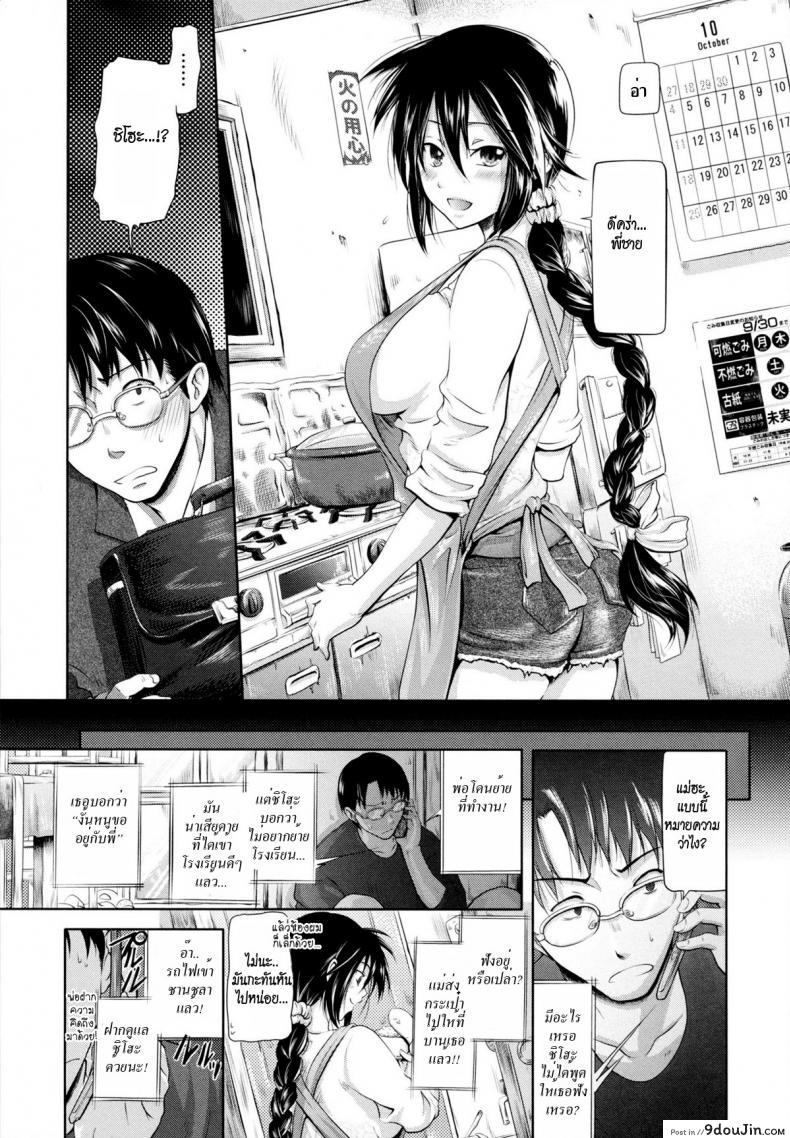 อ่านโดจิน น้องสาวคลั่งพี่ชาย [Kurokoshi You] in Suru? Ch.9 – Ryousai Kenimouto แปลไทย หน้าที่ 9