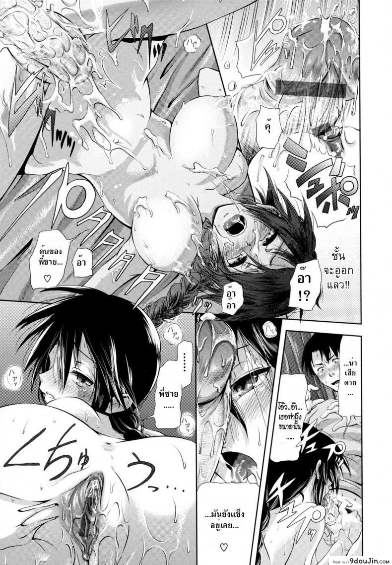 อ่านโดจิน น้องสาวคลั่งพี่ชาย [Kurokoshi You] in Suru? Ch.9 – Ryousai Kenimouto แปลไทย หน้าที่ 21