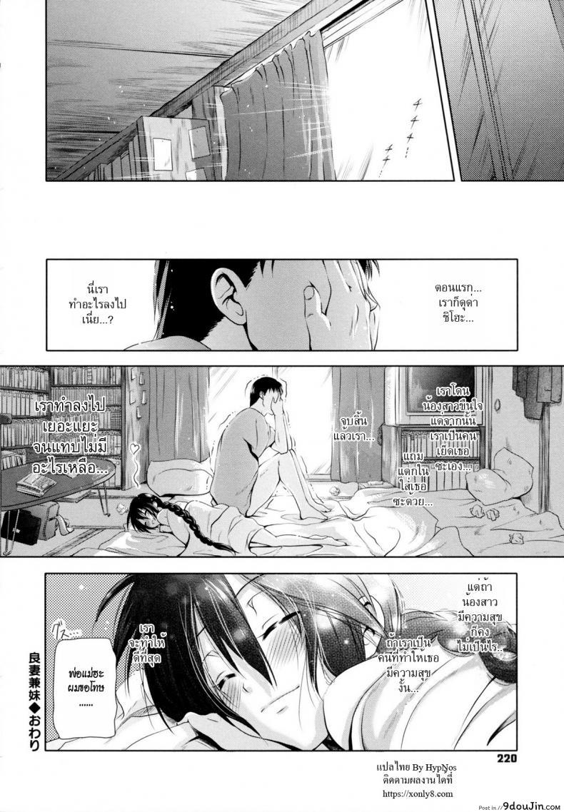 อ่านโดจิน น้องสาวคลั่งพี่ชาย [Kurokoshi You] in Suru? Ch.9 – Ryousai Kenimouto แปลไทย หน้าที่ 26