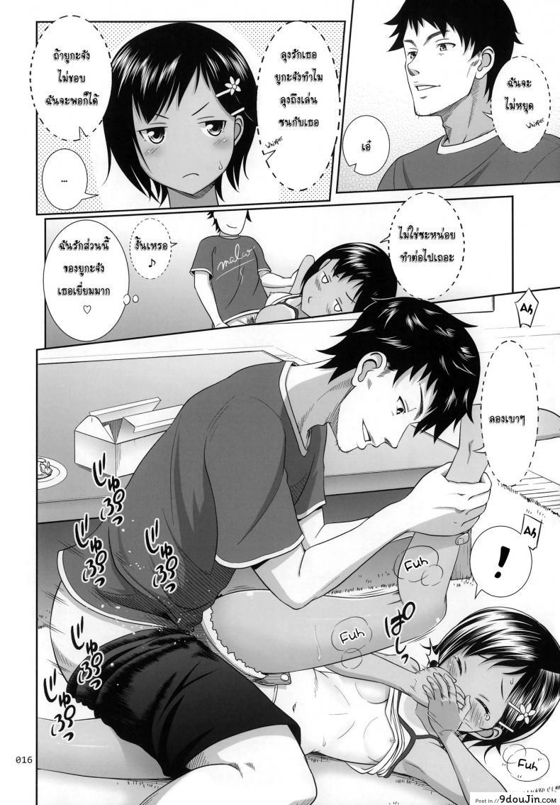 อ่านโดจิน คุณลุงของหนูเป็นโลลิค่อน Meikko na Syoujo no Ehon แปลไทย หน้าที่ 14