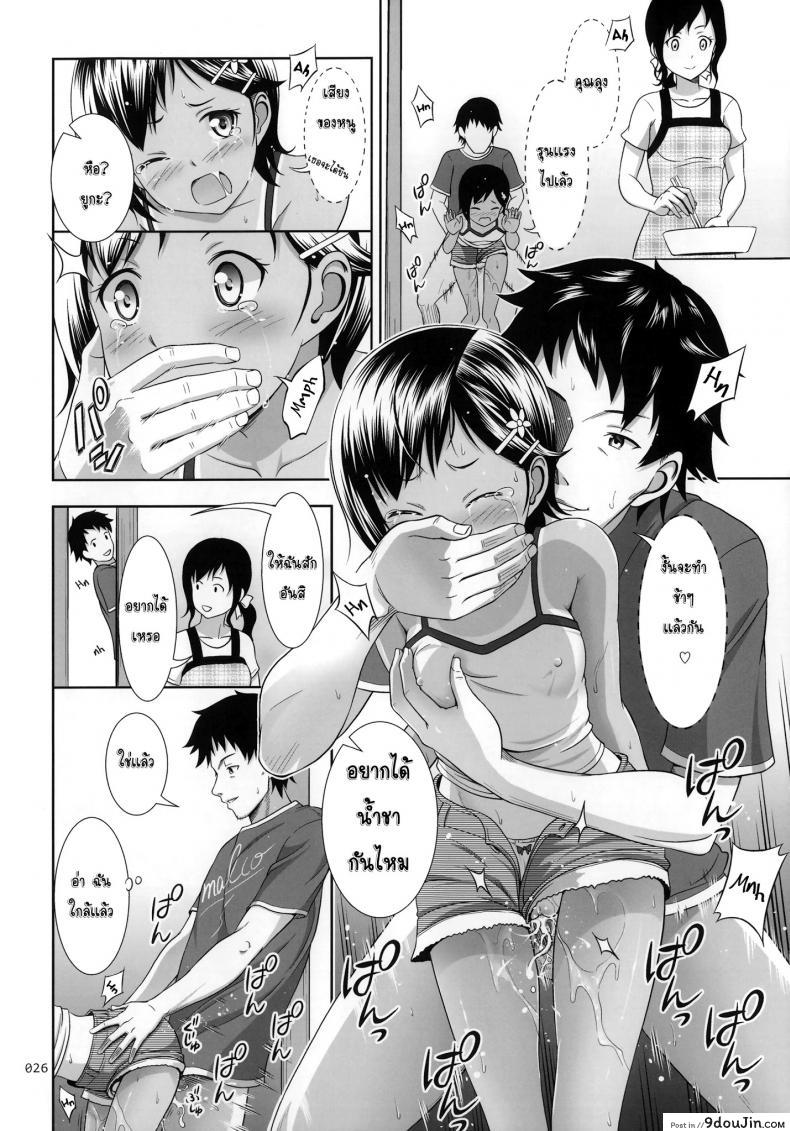 อ่านโดจิน คุณลุงของหนูเป็นโลลิค่อน Meikko na Syoujo no Ehon แปลไทย หน้าที่ 24
