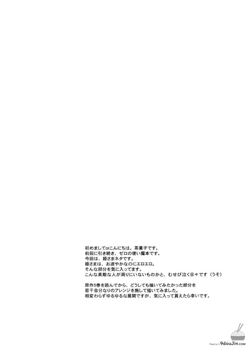 อ่านโดจิน แฟนเดย์กับเจ้าหญิง (C72) [G-SCAN CORP. (Satou Chagashi)] Le Beau Maitre 2 (Zero no Tsukaima) หน้าที่ 3