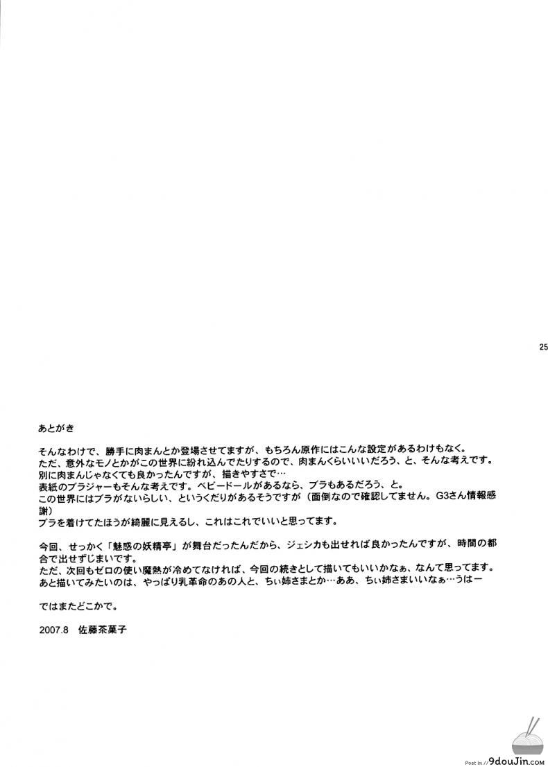 อ่านโดจิน [G-SCAN CORP. (Satou Chagashi)] Le Beau Maitre 2 (Zero no Tsukaima) แฟนเดย์กับเจ้าหญิง แปลไทย หน้าที่ 24