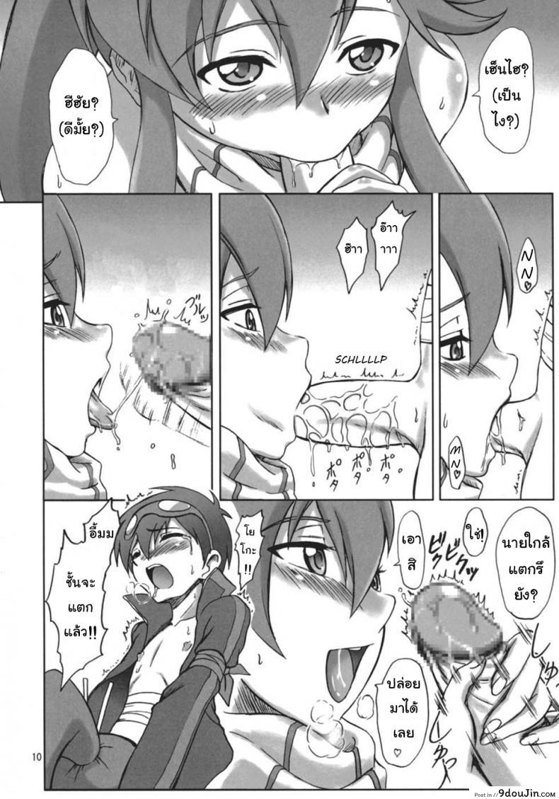 อ่านโดจิน Ore no Drill ni Omae ga Naita [Brain Dead (Eiji)] แปลไทย หน้าที่ 9