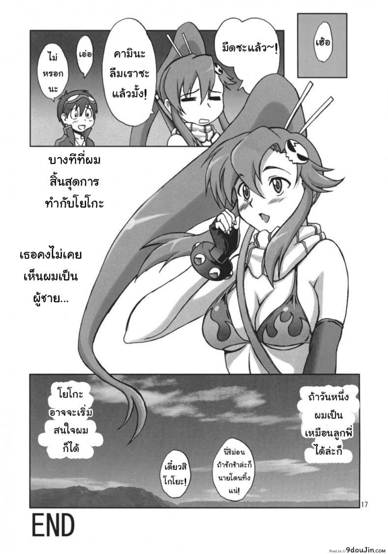 อ่านโดจิน Ore no Drill ni Omae ga Naita [Brain Dead (Eiji)] แปลไทย หน้าที่ 16