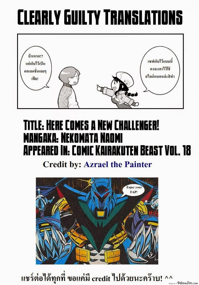 อ่านโดจิน [Nekomata Naomi] Here Comes a New Challenger! คู่รักนักเล่นเกมส์ แปลไทย หน้าที่ 19