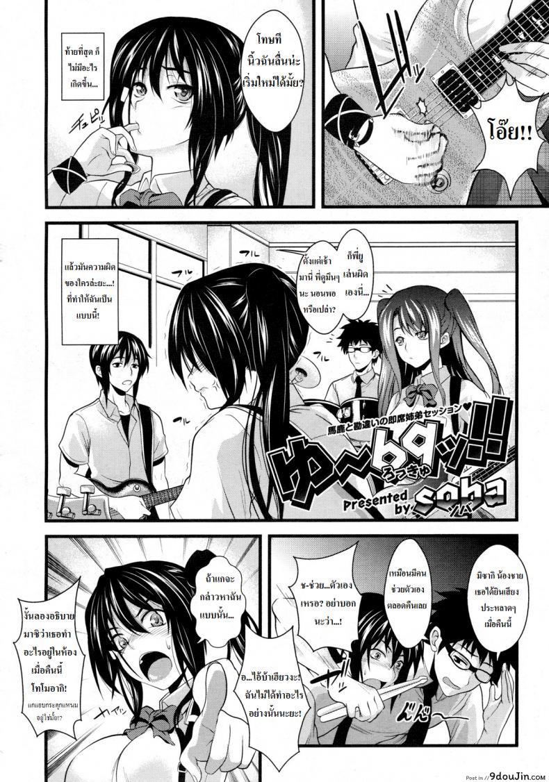 อ่านโดจิน ฝึกดนตรีกับพี่สาว [soba] Yuu 69 (Rock You)! (COMIC Megastore 2009-10) หน้าที่ 2