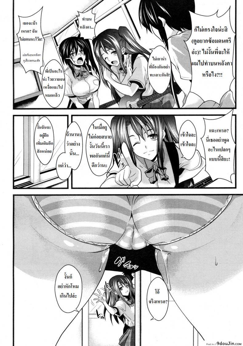 อ่านโดจิน [soba] Yuu 69 (Rock You)! ฝึกดนตรีกับพี่สาว แปลไทย หน้าที่ 4