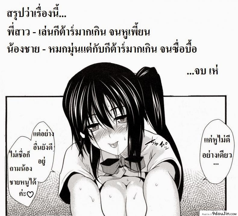 อ่านโดจิน [soba] Yuu 69 (Rock You)! ฝึกดนตรีกับพี่สาว แปลไทย หน้าที่ 23