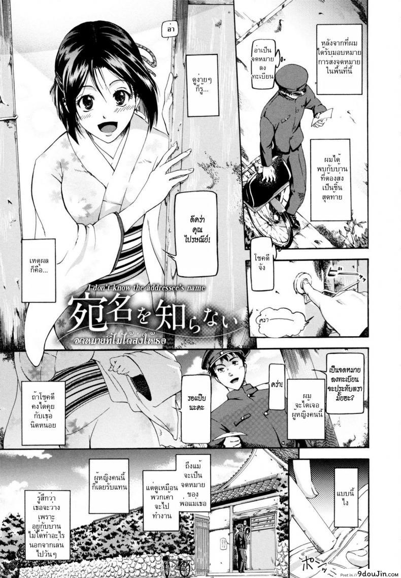 จดหมายที่ไม่ได้ส่งให้เธอ [Kurokoshi You] in Suru? Ch.7 – I don’t know the addressee’s name