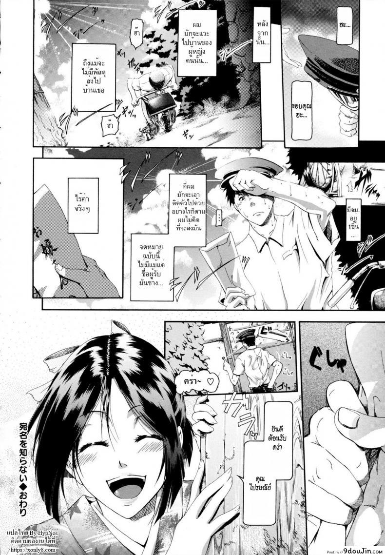 อ่านโดจิน in Suru? Ch.7 – I don’t know the addressee’s name [Kurokoshi You] แปลไทย หน้าที่ 18