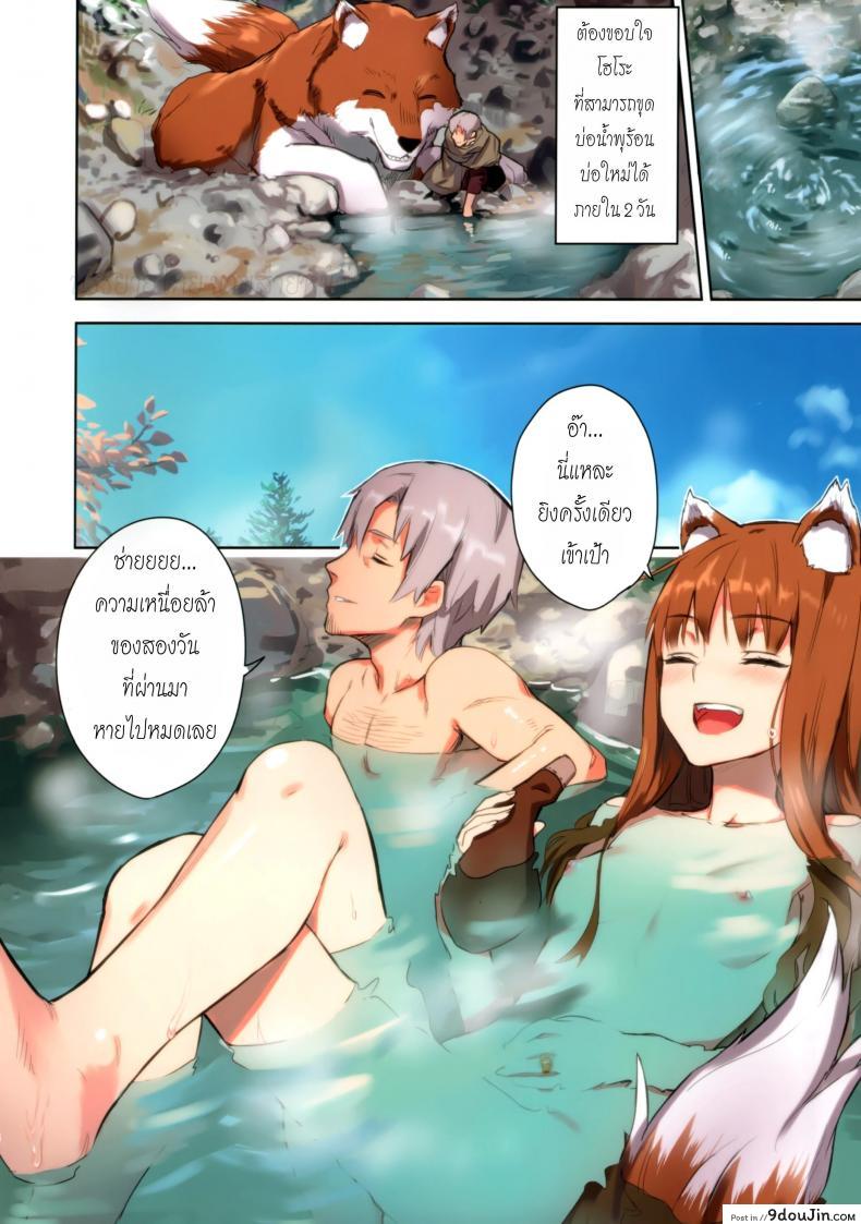 อ่านโดจิน Wacchi to Nyohhira Bon FULL COLOR (Spice and Wolf) [Ajisaidenden] อ่านฟรี หน้าที่ 4