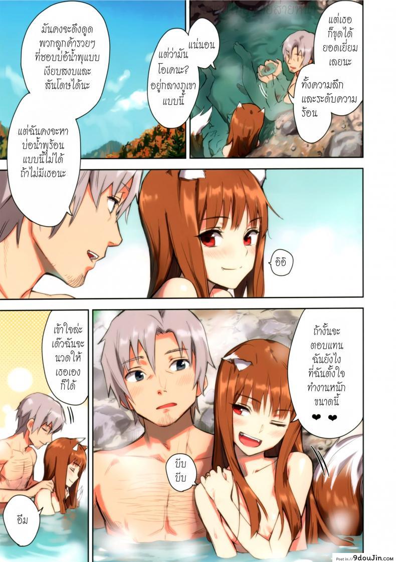 อ่านโดจิน Wacchi to Nyohhira Bon FULL COLOR (Spice and Wolf) [Ajisaidenden] อ่านฟรี หน้าที่ 5