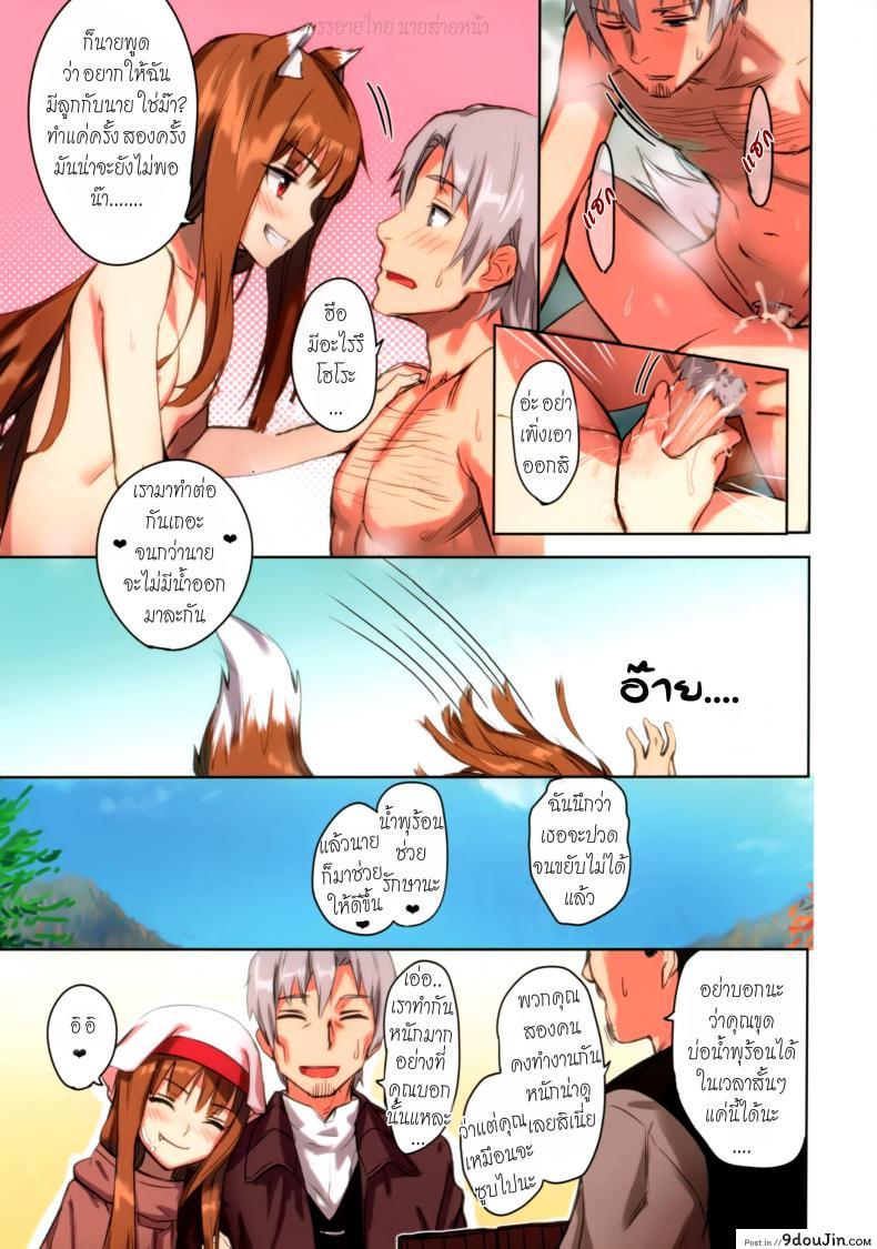 อ่านโดจิน Wacchi to Nyohhira Bon FULL COLOR (Spice and Wolf) [Ajisaidenden] อ่านฟรี หน้าที่ 17
