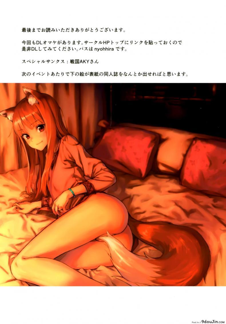 อ่านโดจิน Wacchi to Nyohhira Bon FULL COLOR (Spice and Wolf) [Ajisaidenden] อ่านฟรี หน้าที่ 20