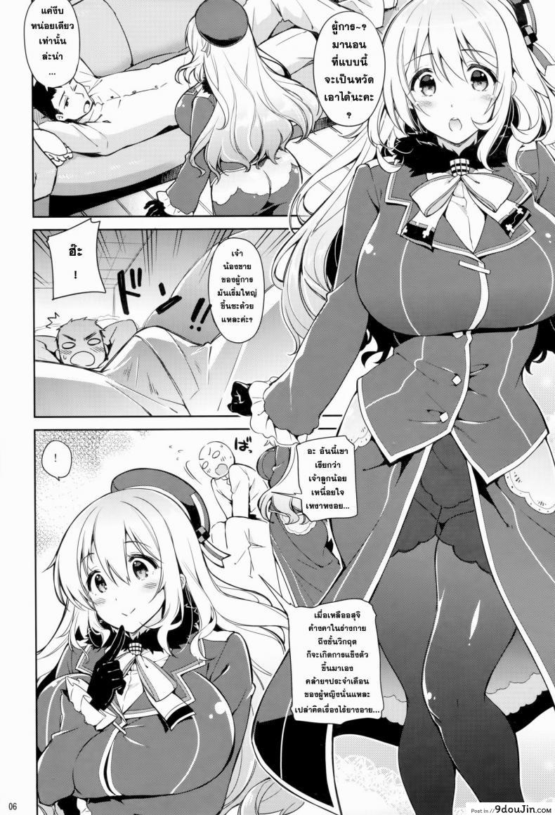 อ่านโดจิน Yurufuwa Juujun Atago (Kantai Collection -KanColle-) [CHIBIKKO KINGDOM] แปลไทย หน้าที่ 4