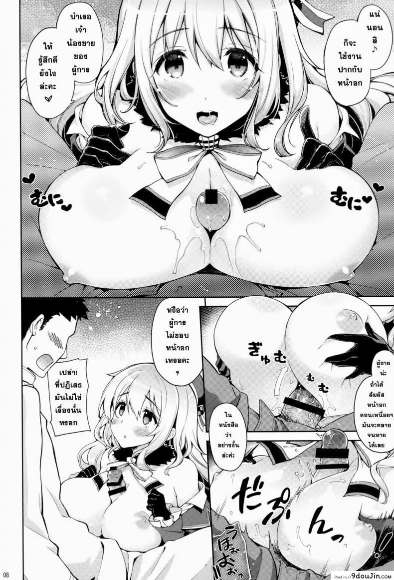 อ่านโดจิน Yurufuwa Juujun Atago (Kantai Collection -KanColle-) [CHIBIKKO KINGDOM] แปลไทย หน้าที่ 6