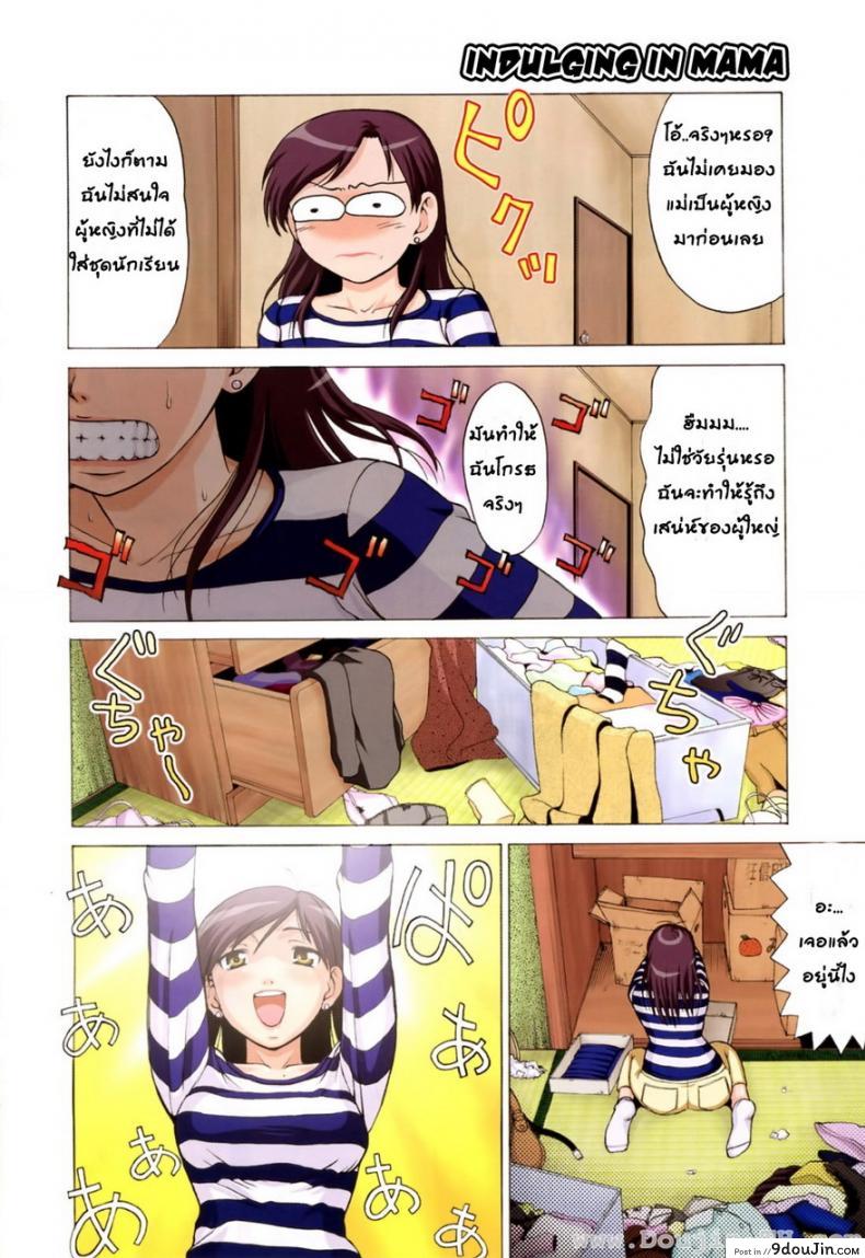 อ่านโดจิน เมื่อคุณแม่ใส่ชุดนักศึกษา [Shiraishi Nagisa] Mamadatte! Sailor Fuku | Even Mama Can Wear Sailor Suits! หน้าที่ 4