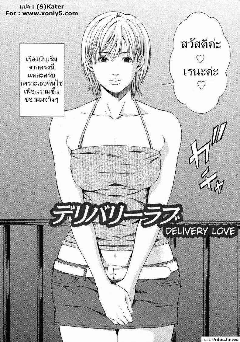 อ่านโดจิน เพื่อนรักส่งเลิฟ [Syuuen] Kagai Jugyou | Delivery Love (Decensored) หน้าที่ 2