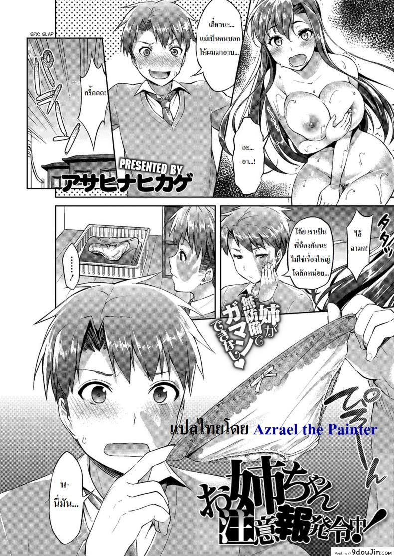 อ่านโดจิน พี่สาวสุดสะบึม [Asahina Hikage] Oneechan Chuuihou Hatsureichuu! (COMIC Megastore Alpha 2014-08) หน้าที่ 2