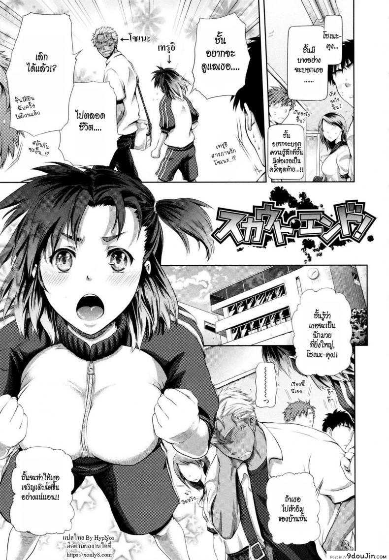 กับดักรักเทรนเนอร์สาว [Kurokoshi You] in Suru? Ch.6 – Scout End!