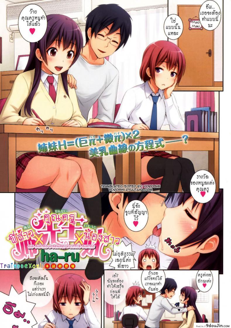 พี่สาว x คุณครู x น้องสาว [Medical Berry] Ane x Sensei x Imouto