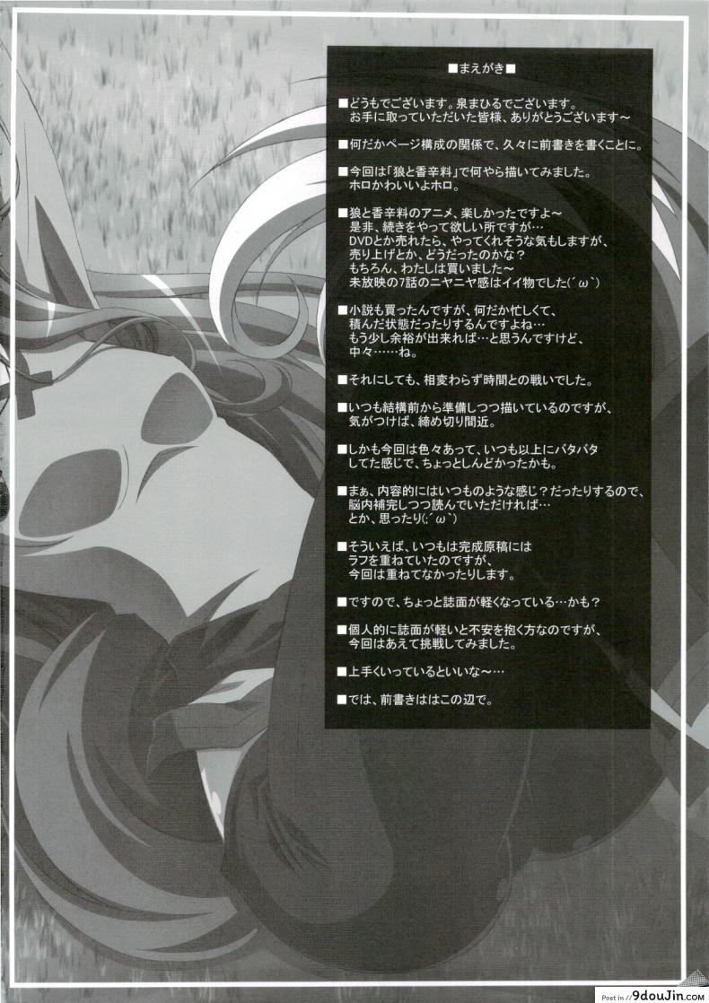 อ่านโดจิน Horon Hororon (Ookami to Koushinryou) [Mahirutei (Izumi Mahiru)] (C74) แปลไทย หน้าที่ 3