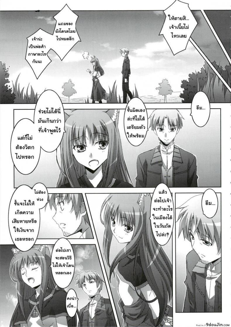 อ่านโดจิน Horon Hororon (Ookami to Koushinryou) [Mahirutei (Izumi Mahiru)] (C74) แปลไทย หน้าที่ 4