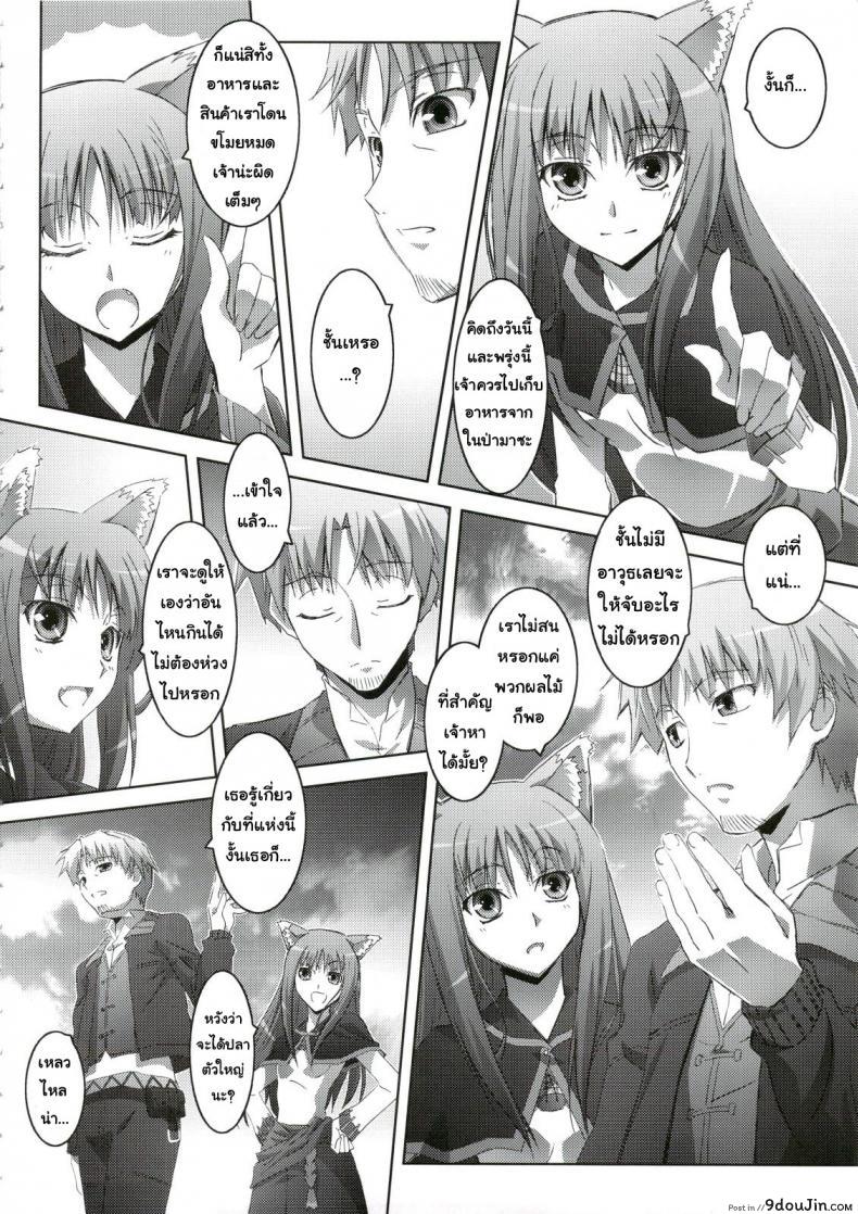 อ่านโดจิน Horon Hororon (Ookami to Koushinryou) [Mahirutei (Izumi Mahiru)] (C74) แปลไทย หน้าที่ 5