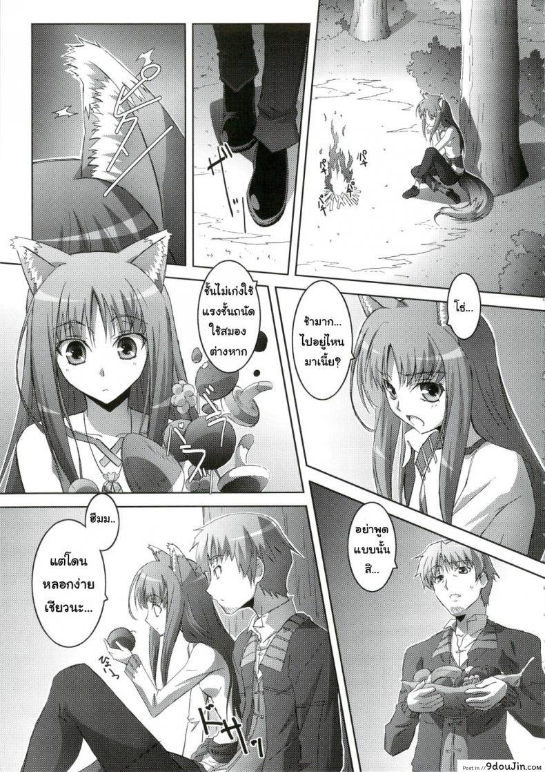 อ่านโดจิน Horon Hororon (Ookami to Koushinryou) [Mahirutei (Izumi Mahiru)] (C74) แปลไทย หน้าที่ 6
