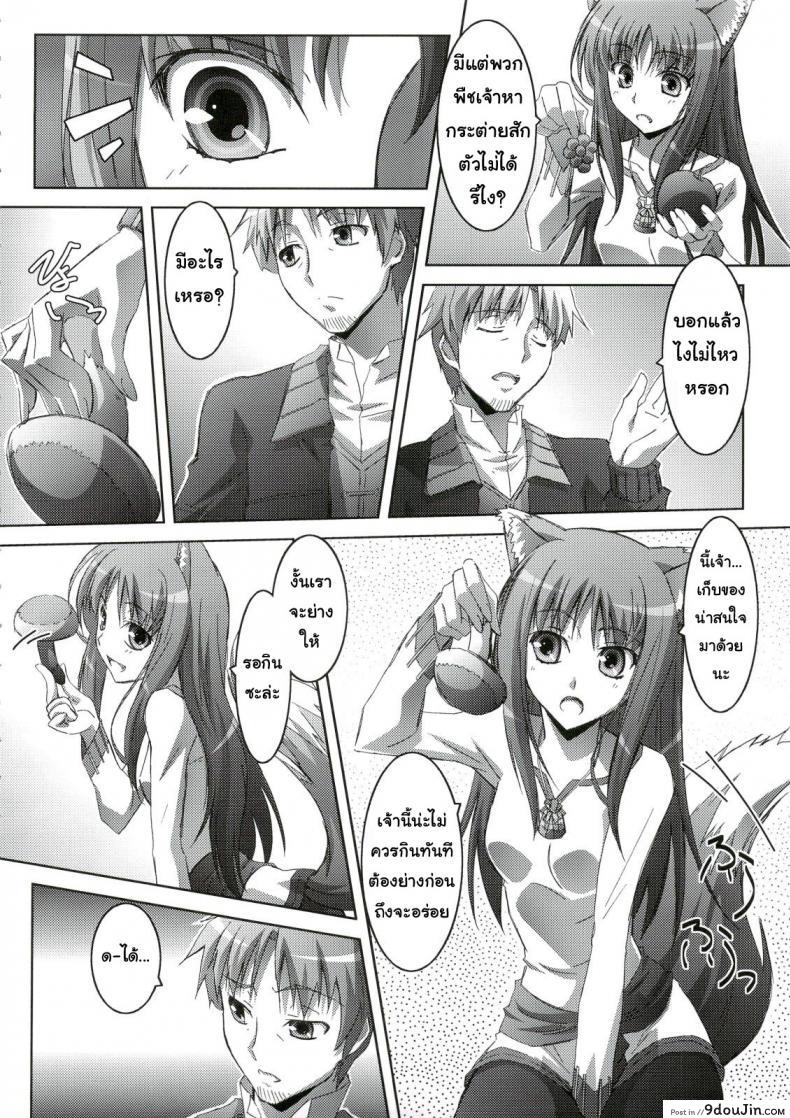 อ่านโดจิน Horon Hororon (Ookami to Koushinryou) [Mahirutei (Izumi Mahiru)] (C74) แปลไทย หน้าที่ 7