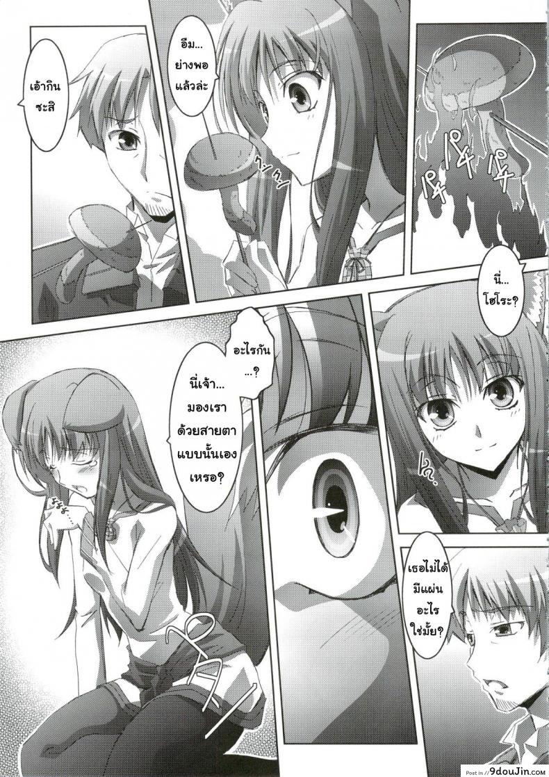 อ่านโดจิน Horon Hororon (Ookami to Koushinryou) [Mahirutei (Izumi Mahiru)] (C74) แปลไทย หน้าที่ 8