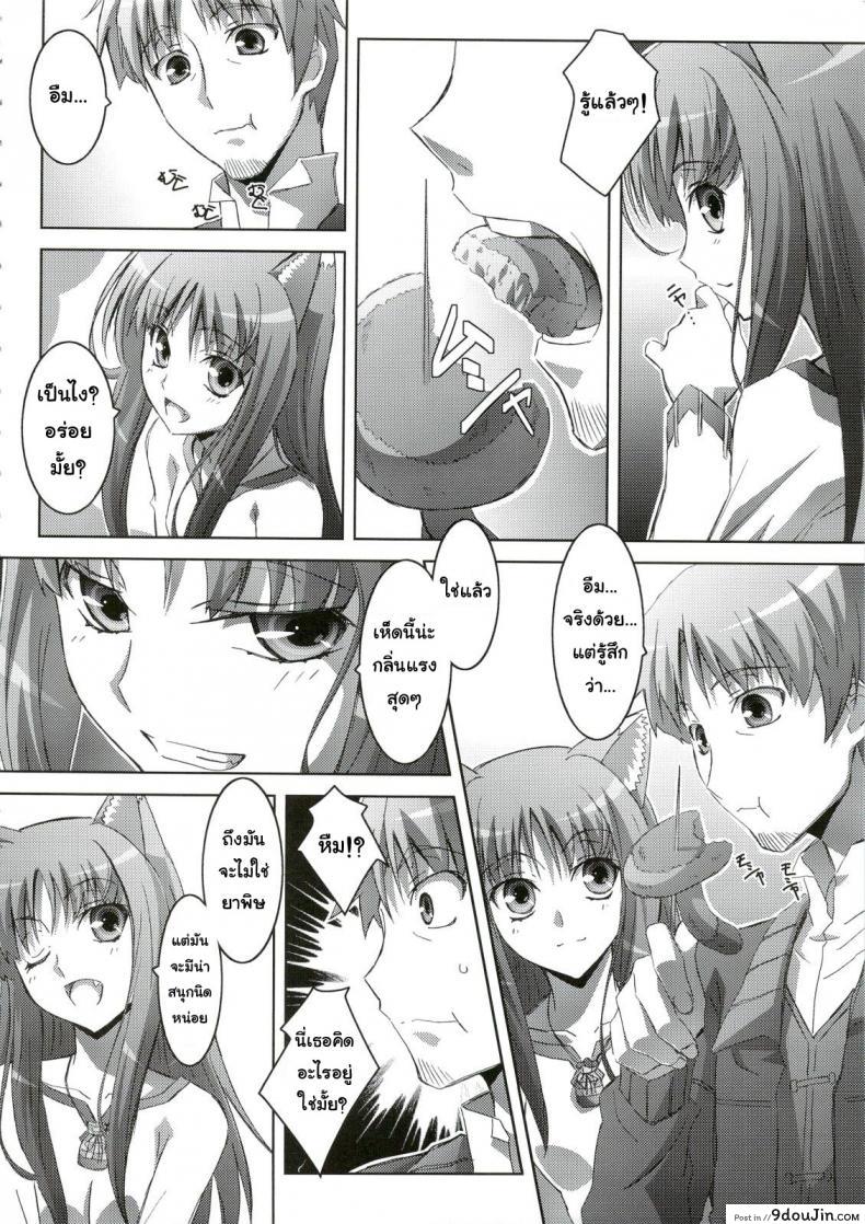 อ่านโดจิน Horon Hororon (Ookami to Koushinryou) [Mahirutei (Izumi Mahiru)] (C74) แปลไทย หน้าที่ 9