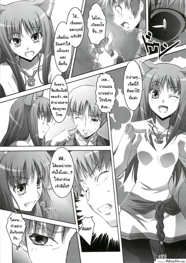 อ่านโดจิน Horon Hororon (Ookami to Koushinryou) [Mahirutei (Izumi Mahiru)] (C74) แปลไทย หน้าที่ 10