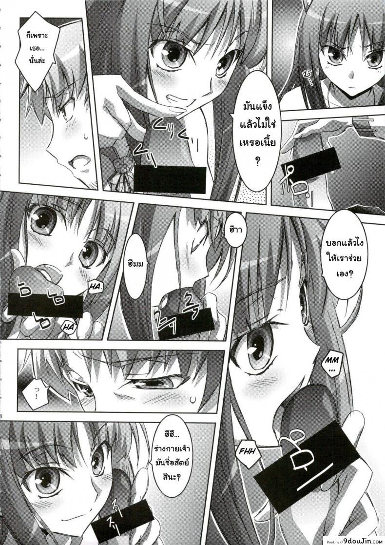 อ่านโดจิน Horon Hororon (Ookami to Koushinryou) [Mahirutei (Izumi Mahiru)] (C74) แปลไทย หน้าที่ 11