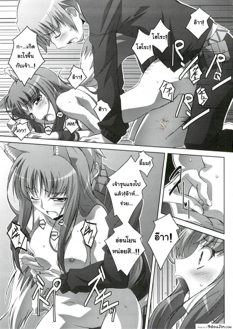 อ่านโดจิน Horon Hororon (Ookami to Koushinryou) [Mahirutei (Izumi Mahiru)] (C74) แปลไทย หน้าที่ 16