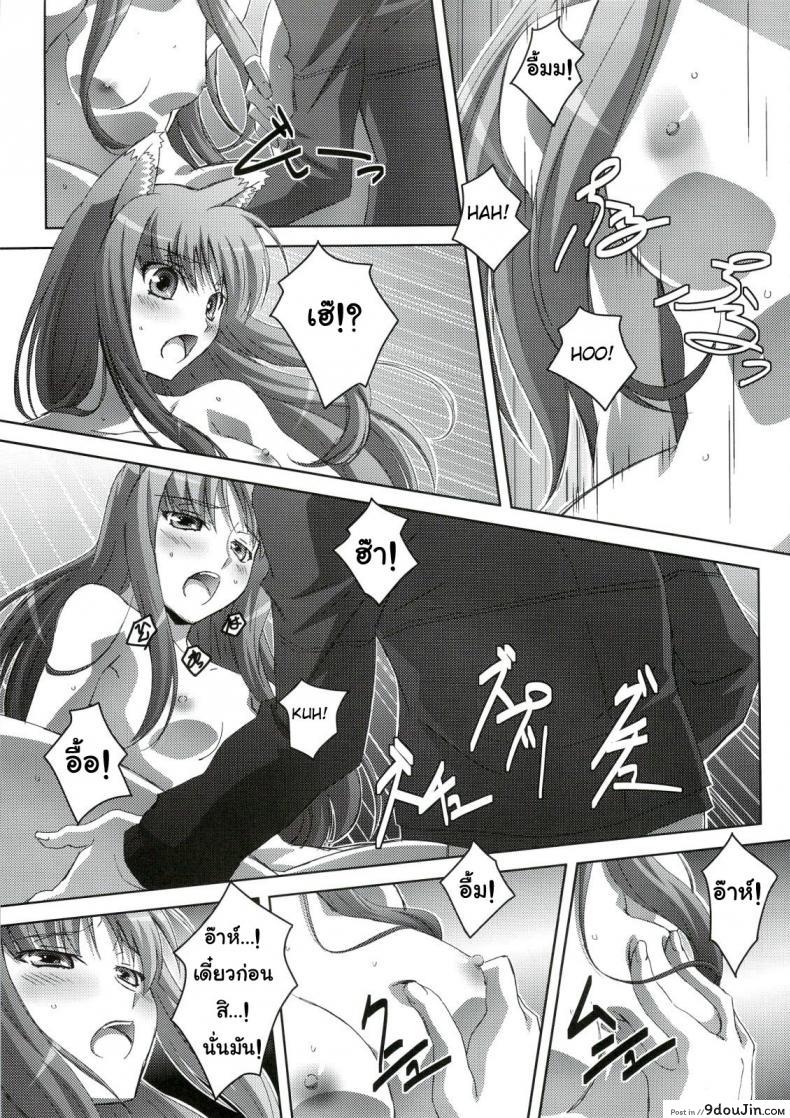 อ่านโดจิน Horon Hororon (Ookami to Koushinryou) [Mahirutei (Izumi Mahiru)] (C74) แปลไทย หน้าที่ 22