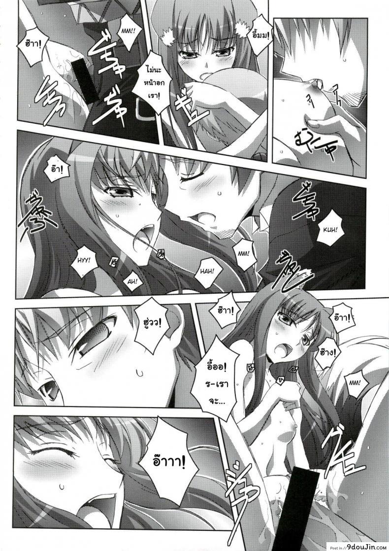 อ่านโดจิน Horon Hororon (Ookami to Koushinryou) [Mahirutei (Izumi Mahiru)] (C74) แปลไทย หน้าที่ 23