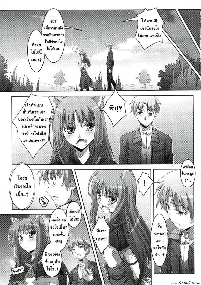 อ่านโดจิน Horon Hororon (Ookami to Koushinryou) [Mahirutei (Izumi Mahiru)] (C74) แปลไทย หน้าที่ 26