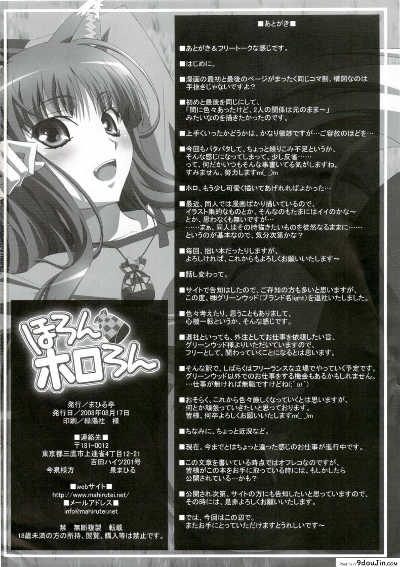 อ่านโดจิน Horon Hororon (Ookami to Koushinryou) [Mahirutei (Izumi Mahiru)] (C74) แปลไทย หน้าที่ 29