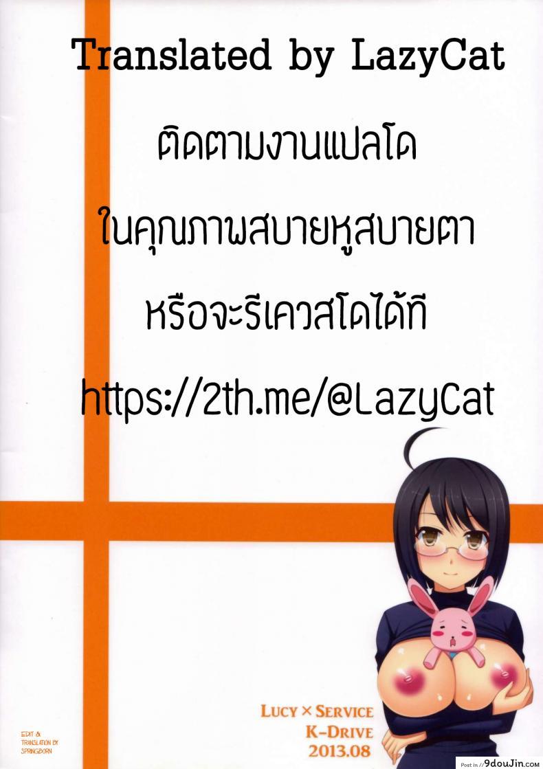 อ่านโดจิน Lucy x Service (Servant x Service) [K-Drive (Narutaki Shin)] (C84) แปลไทย หน้าที่ 18