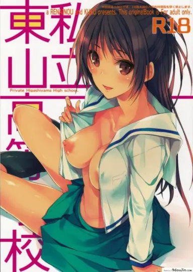 Shiritsu Higashiyama Koutougakkou (C87) [Renainou, KUKU] อ่านฟรี