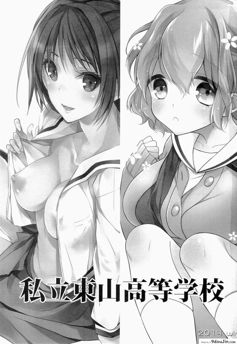 อ่านโดจิน เหตุบังเอิญ (C87) [Renainou, KUKU (Mizuyuki, Minase Seri)] Shiritsu Higashiyama Koutougakkou หน้าที่ 2