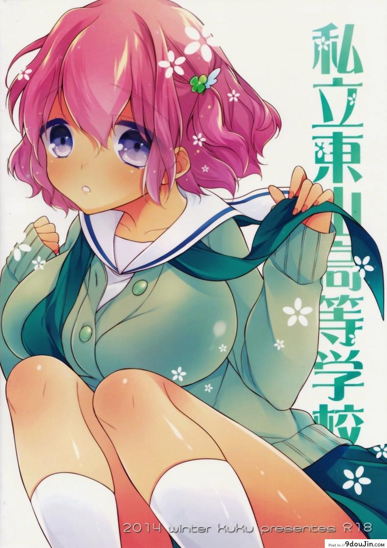 อ่านโดจิน Shiritsu Higashiyama Koutougakkou (C87) [Renainou, KUKU] อ่านฟรี หน้าที่ 35