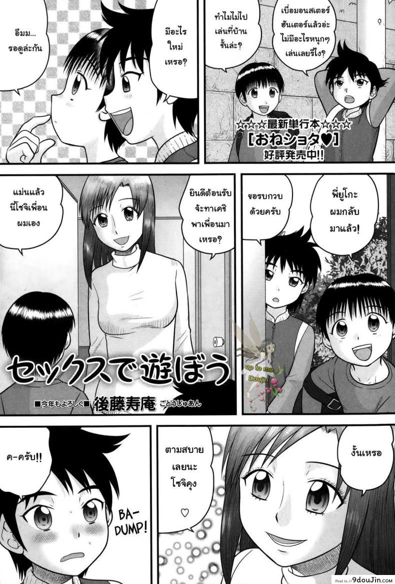 สอนเซ็กส์ให้สาวน้อยน้อย [Juan Gotoh] Sex de Asobou